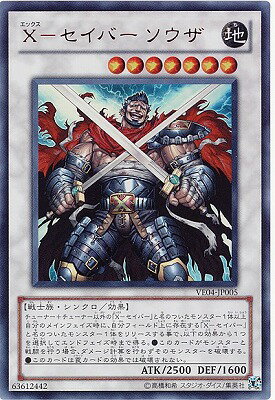 遊戯王 V JUMP EDITION VE04-JP005　X−セイバー ソウザ【ウルトラレア】