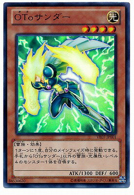 遊戯王 V JUMP EDITION VE07-JP001　OToサンダー【ウルトラレア】