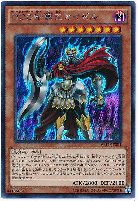 遊戯王 V JUMP EDITION VE11-JP001　DDD制覇王カイゼル【シークレットレア】