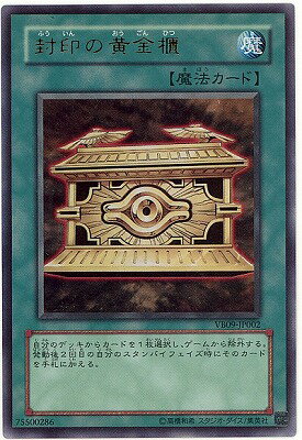 遊戯王 VB09-JP002　封印の黄金櫃【ウルトラレア】