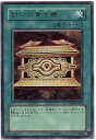 遊戯王/ザ・ヴァリュアブル・ブック9/VB09-JP002 封印の黄金櫃【ウルトラレア】 遊戯王/ザ・ヴァリュアブル・ブック9/VB09-JP002 封印の黄金櫃【ウルトラレア】