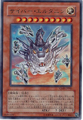 遊戯王 書籍付属カード VJMP-JP045　サイバー・エルタニン【ウルトラレア】