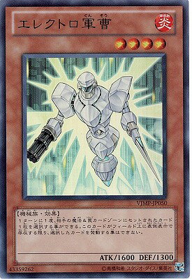 遊戯王 書籍付属カード VJMP-JP050　エレクトロ軍曹【ウルトラレア】