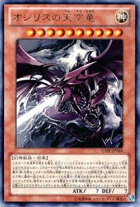 遊戯王 書籍付属カード VJMP-JP064　オシリスの天空竜【ウルトラレア】