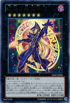 遊戯王 書籍付属カード VJMP-JP086　幻想の黒魔導師【ウルトラレア】