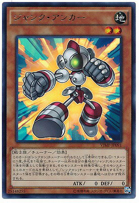 遊戯王 書籍付属カード VJMP-JP091 ジャンク・アンカー【ウルトラレア】