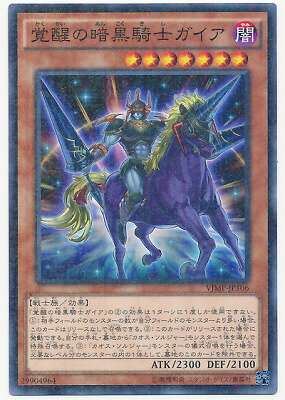 遊戯王 書籍付属カード VJMP-JP106　覚醒の暗黒騎士ガイア【ミレニアムレア】
