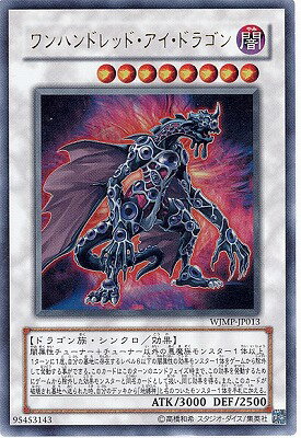 遊戯王 書籍付属カード WJMP-JP013　ワンハンドレッド・アイ・ドラゴン【ウルトラレア】