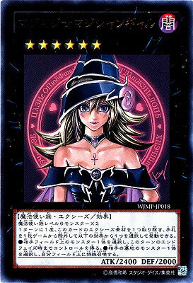 遊戯王 書籍付属カード WJMP-JP018　マ