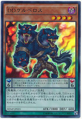 遊戯王 書籍付属カード WJMP-JP023 DDケルベロス【ウルトラレア】