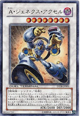 遊戯王 書籍付属カード DT08-JPB01　A・ジェネクス・アクセル【ウルトラレア】