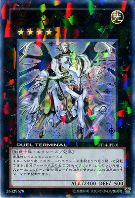 楽天フルアヘッド遊戯王 書籍付属カード DT14-JPB01　セイクリッド・オメガ【ウルトラレア】