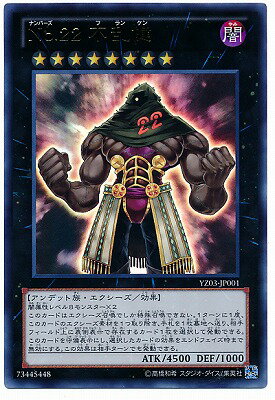 楽天フルアヘッド遊戯王 書籍付属カード YZ03-JP001　No.22 不乱健【ウルトラレア】