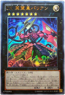 楽天フルアヘッド遊戯王 書籍付属カード MG04-JP002　CX 冀望皇バリアン【ウルトラレア】