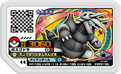 楽天市場 ポケモンガオーレ ダッシュ第4弾 D4 040 ボスゴドラ グレード4 フルアヘッド
