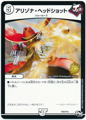 デュエルマスターズ P93 Y16 アリゾナ・ヘッドショット