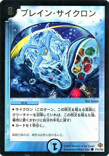 デュエルマスターズ P11 Y5 ブレイン・サイクロン
