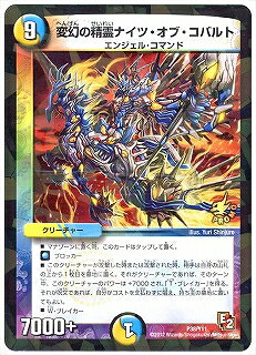 デュエルマスターズ P38 Y11 変幻の精霊ナイツ・オブ・コバルト