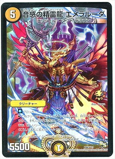 デュエルマスターズ P96 Y13 音感の精霊龍 エメラルーダのサムネイル