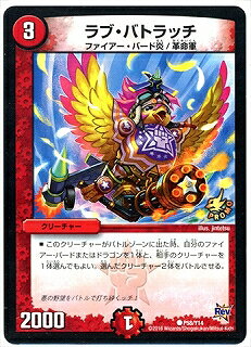 卡通, 漫畫 - デュエルマスターズ P58 Y14 ラブ・バトラッチ