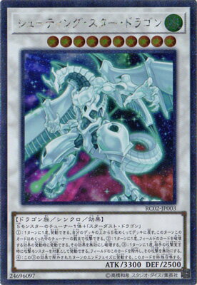 Character - 遊戯王 第10期 RC02-JP003 シューティング・スター・ドラゴン 【エクストラシークレットレア】