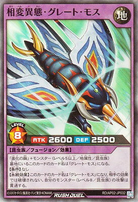 遊戯王ラッシュデュエル RD/AP02-JP032 相変異態・グレート・モス【スーパーレア】