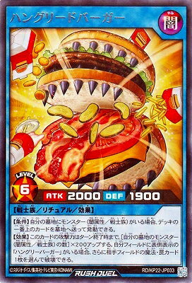 遊戯王ラッシュデュエル RD/KP22-JP033 ハングリードバーガー R