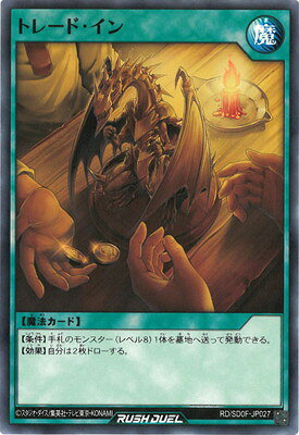 Rakuten - 遊戯王ラッシュデュエル RD/SD0F-JP027 トレード・イン