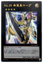 遊戯王 第11期 NCF1-JP039 No.39 希望皇ホープ【ウルトラレア】