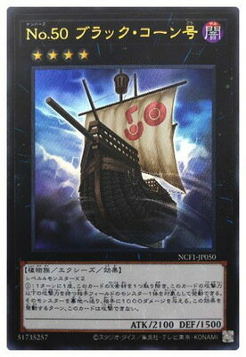 遊戯王 第11期 NCF1-JP050 No.50 ブラック