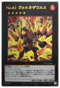 遊戯王 第11期 NCF1-JP061 No.61 ヴォルカザウルス【ウルトラレア】