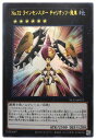 遊戯王 第11期 NCF1-JP072 No.72 ラインモンスター チャリオッツ・飛車【ウルトラレア】