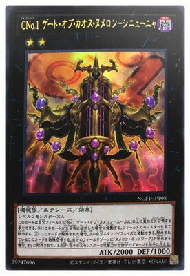 遊戯王 第11期 NCF1-JP108 CNo.1 ゲート・