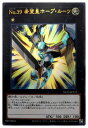 遊戯王 第11期 NCF1-JP133 No.39 希望皇ホープ・ルーツ【ウルトラレア】