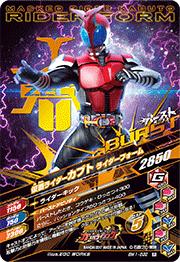 【格安】【楽天スーパーSALE】ガンバライジング ボトルマッチ1弾 BM1-032 仮面ライダーカブト マスクドフォーム R