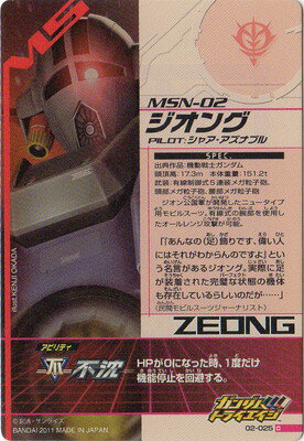楽天市場 ガンダムトライエイジ 第2弾 02 025 C ジオング 有線式5連装メガ粒子砲 モビルスーツ フルアヘッド