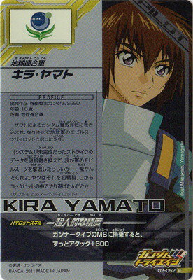 楽天市場 ガンダムトライエイジ 第2弾 02 052 M キラ ヤマト 想いだけでも 力だけでも パイロット フルアヘッド