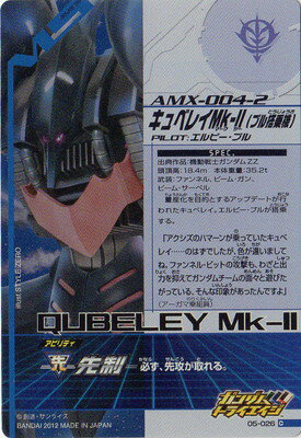 楽天市場 ガンダムトライエイジ 第5弾 05 026 C キュベレイmk Ii プル搭乗機 ファンネル モビルスーツ フルアヘッド