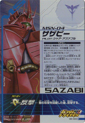 楽天市場 ガンダムトライエイジ 第6弾 06 022 C サザビー ビーム ショット ライフル モビルスーツ フルアヘッド