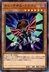 遊戯王 第10期 SD36-JP006　チェックサム・ドラゴン【ノーマルパラレル】