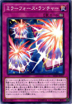 遊戯王 第10期 SD36-JP037　ミラーフォ