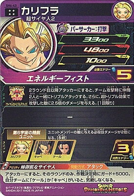 楽天市場 スーパードラゴンボールヒーローズ Sh6 43 カリフラ Ur フルアヘッド 楽天市場 スーパードラゴンボールヒーローズ Sh6 43 カリフラ Ur フルアヘッド