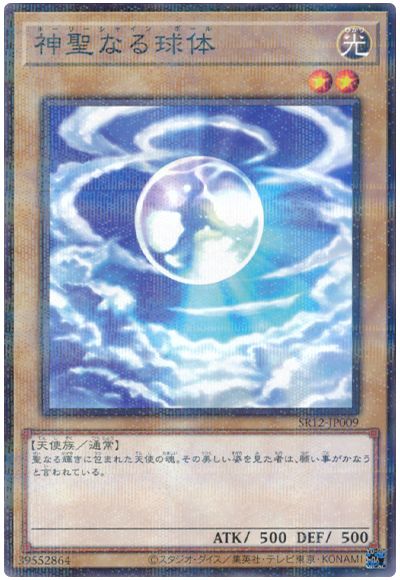 遊戯王 第11期 SR12-JP010 大天使クリスティア