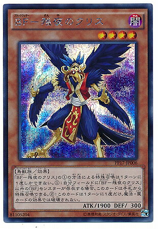 Rakuten - 遊戯王 PP17-JP006　BF−残夜のクリス【シークレットレア】