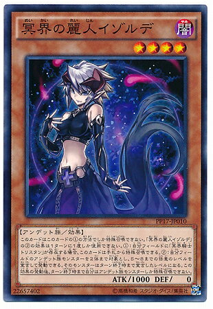 遊戯王 PP17-JP010　冥界の麗人イゾル