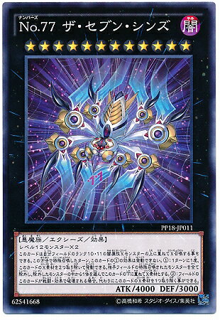 楽天市場】no.7 遊戯王（ホビー）の通販