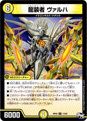 デュエルマスターズ 新2弾 DMRP-02 13 R 龍装者 ヴァルハ 「デュエル・マスターズ 新2弾 マジでB・A・Dなラビリンス！！」