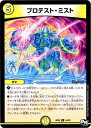 デュエルマスターズ 新2弾 DMRP-02 34 UC プロテスト・ミスト 「デュエル・マスターズ 新2弾 マジでB・A・Dなラビリンス!!」