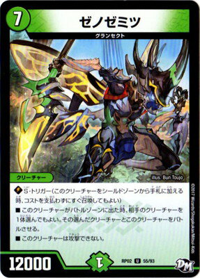 デュエルマスターズ 新2弾 DMRP-02 55 UC ゼノゼミツ 「デュエル・マスターズ 新2弾 マジでB・A・Dなラビリンス！！」