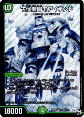 デュエルマスターズ 新2弾 DMRP-02 S10 秘 SS 古代楽園モアイランド 「デュエル・マスターズ 新2弾 マジでB・A・Dなラビリンス！！」